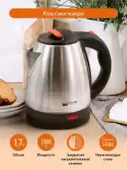 Серебряный электрический металлический чайник HOME ELEMENT HE-KT197 темный янтарь