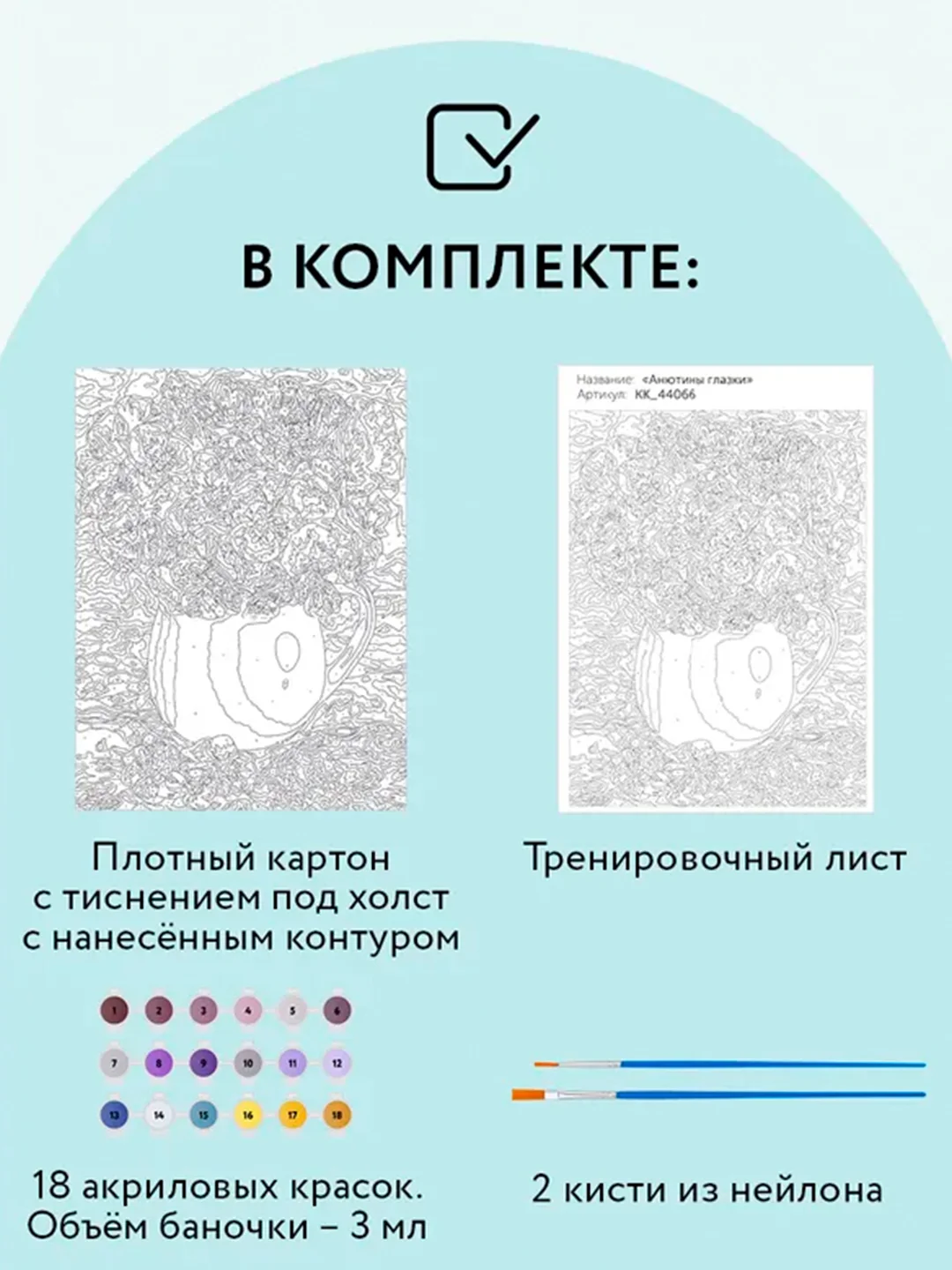 Картина по номерам на картоне Три совы "Анютины глазки", с красками и кистями, 30х40