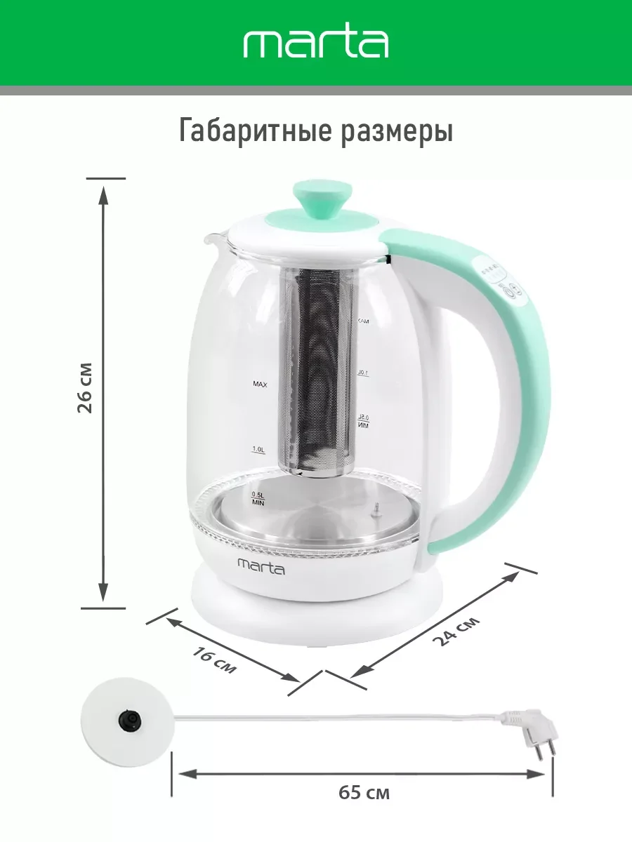 Бирюзовый чайник электрический MARTA MT-4622 стеклянный/электрочайник со съемным заварочным фильтром