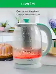 Бирюзовый чайник электрический MARTA MT-4622 стеклянный/электрочайник со съемным заварочным фильтром