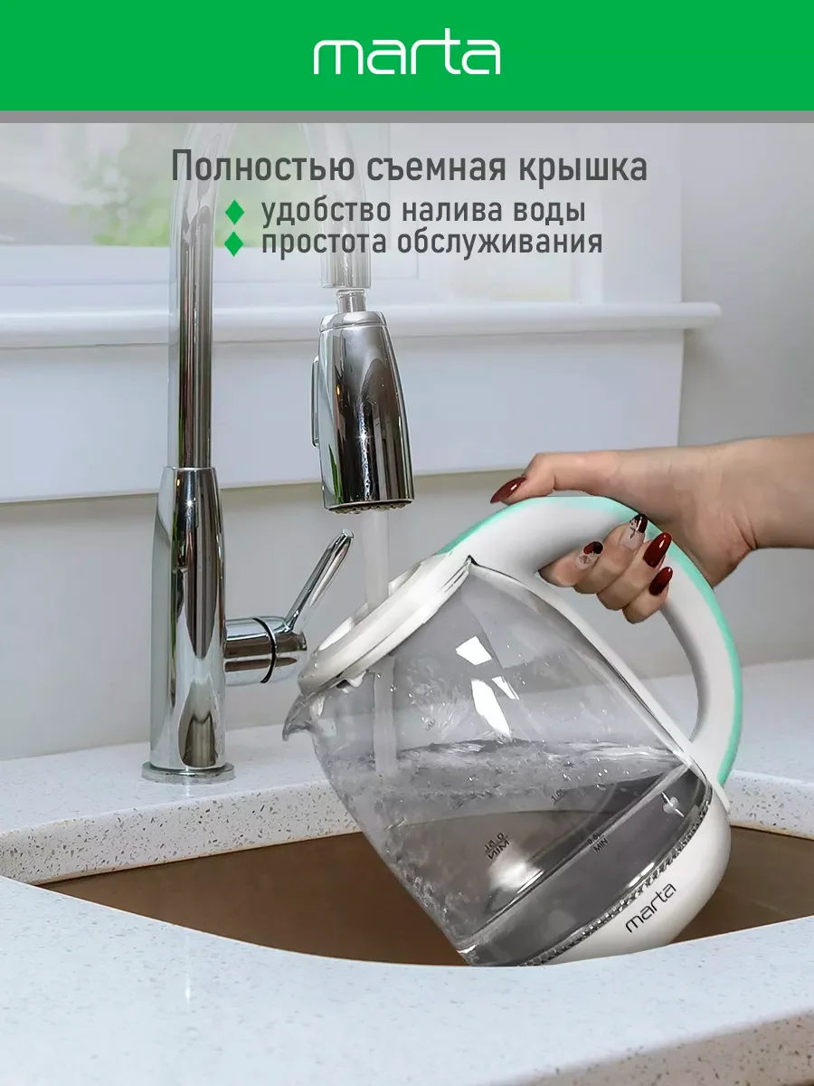 Бирюзовый чайник электрический MARTA MT-4622 стеклянный/электрочайник со съемным заварочным фильтром