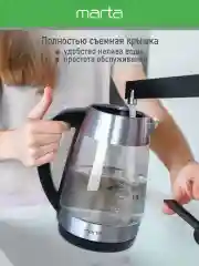 Черный чайник электрический MARTA MT-4612 стеклянный 1,8 Л с фильторм для чая / 5 режимов