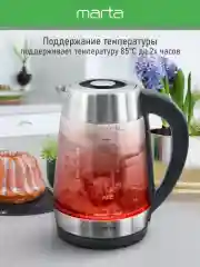 Черный чайник электрический MARTA MT-4612 стеклянный 1,8 Л с фильторм для чая / 5 режимов