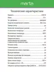 Черный чайник электрический MARTA MT-4612 стеклянный 1,8 Л с фильторм для чая / 5 режимов