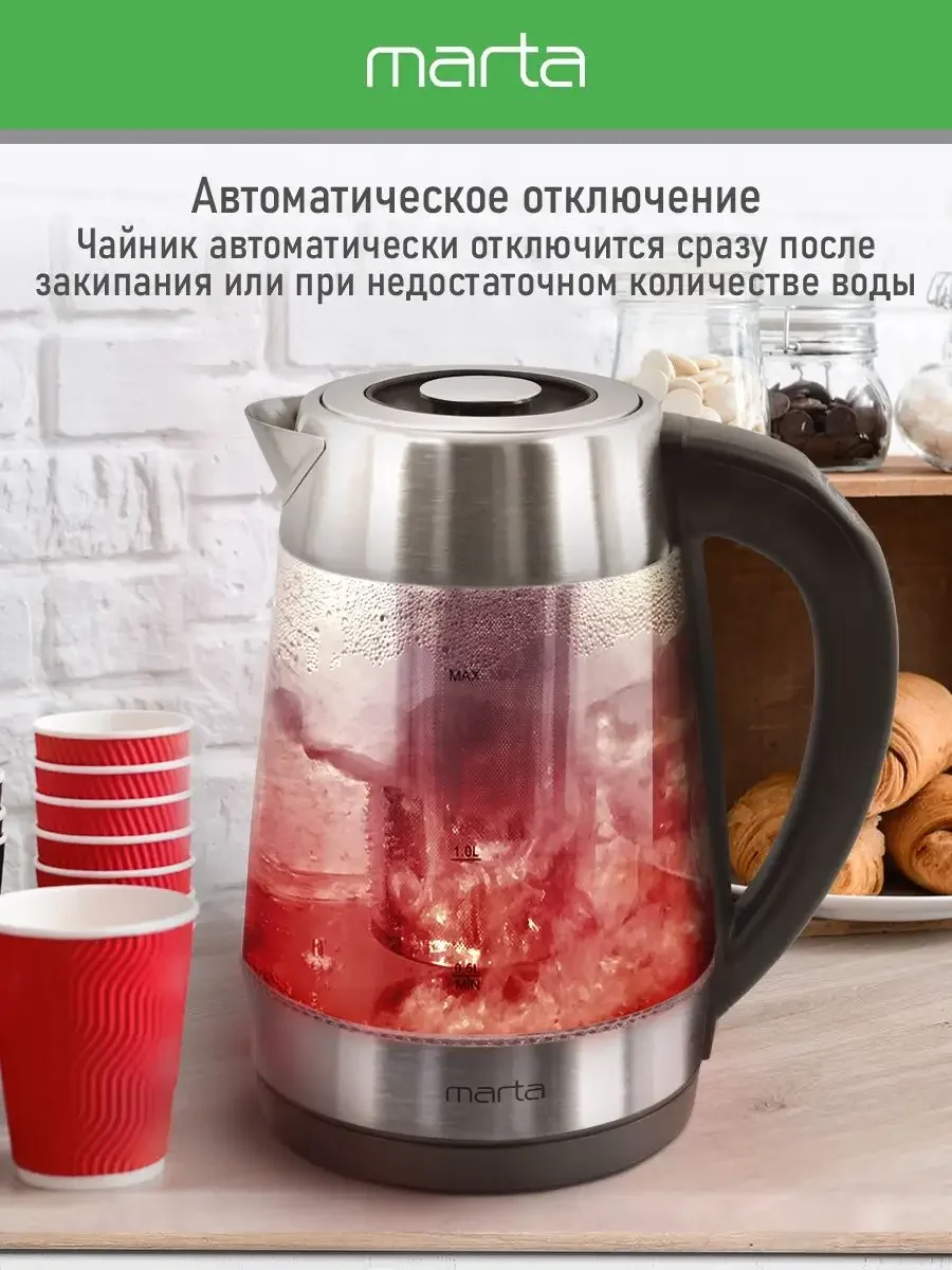 Черный чайник электрический MARTA MT-4612 стеклянный 1,8 Л с фильторм для чая / 5 режимов