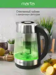 Черный чайник электрический MARTA MT-4612 стеклянный 1,8 Л с фильторм для чая / 5 режимов