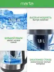 Черный чайник электрический MARTA MT-4612 стеклянный 1,8 Л с фильторм для чая / 5 режимов