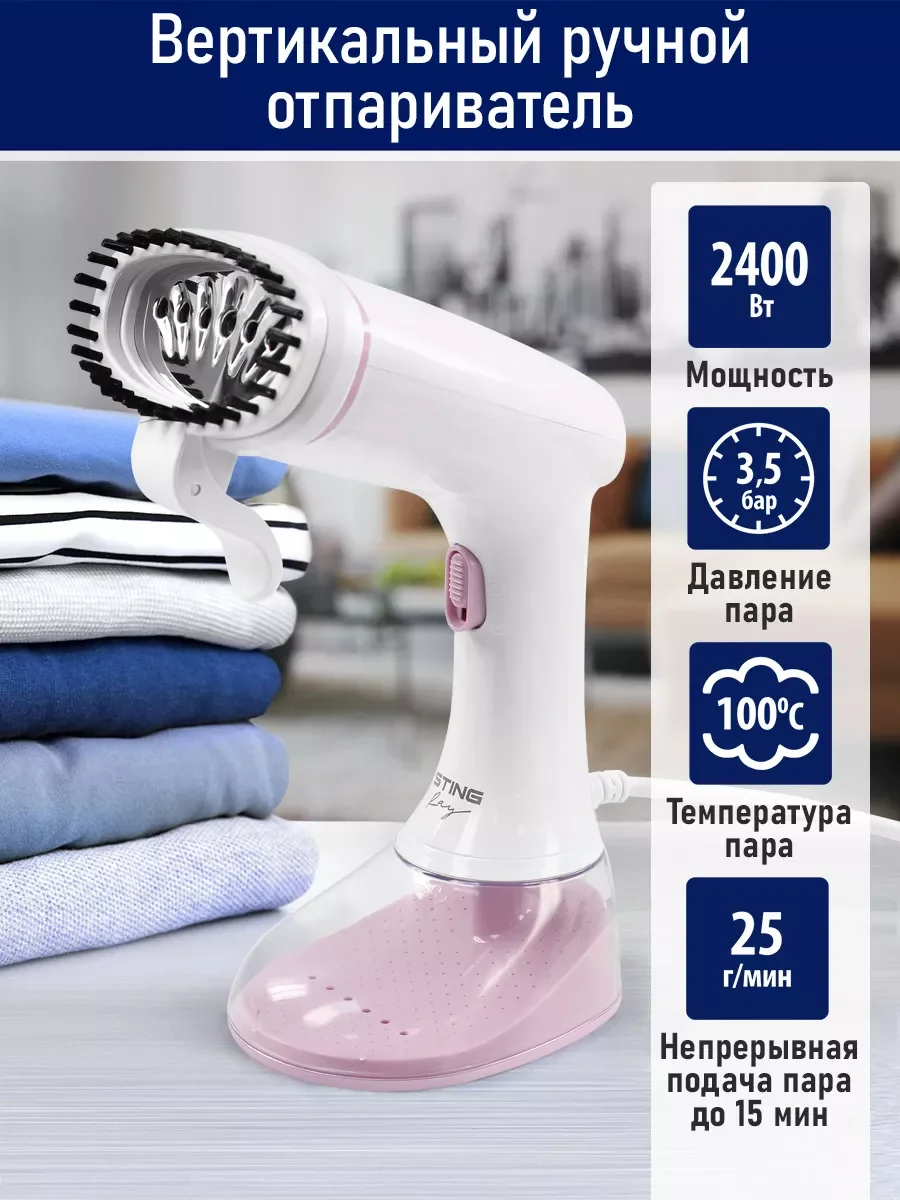 Белый ручной отпариватель для одежды STINGRAY ST-ST342A белый/розовый