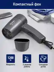 Серый фен STINGRAY ST-HD804B MAX 1200W 2 режима работы/ концентратор/складная ручка серый жемчуг