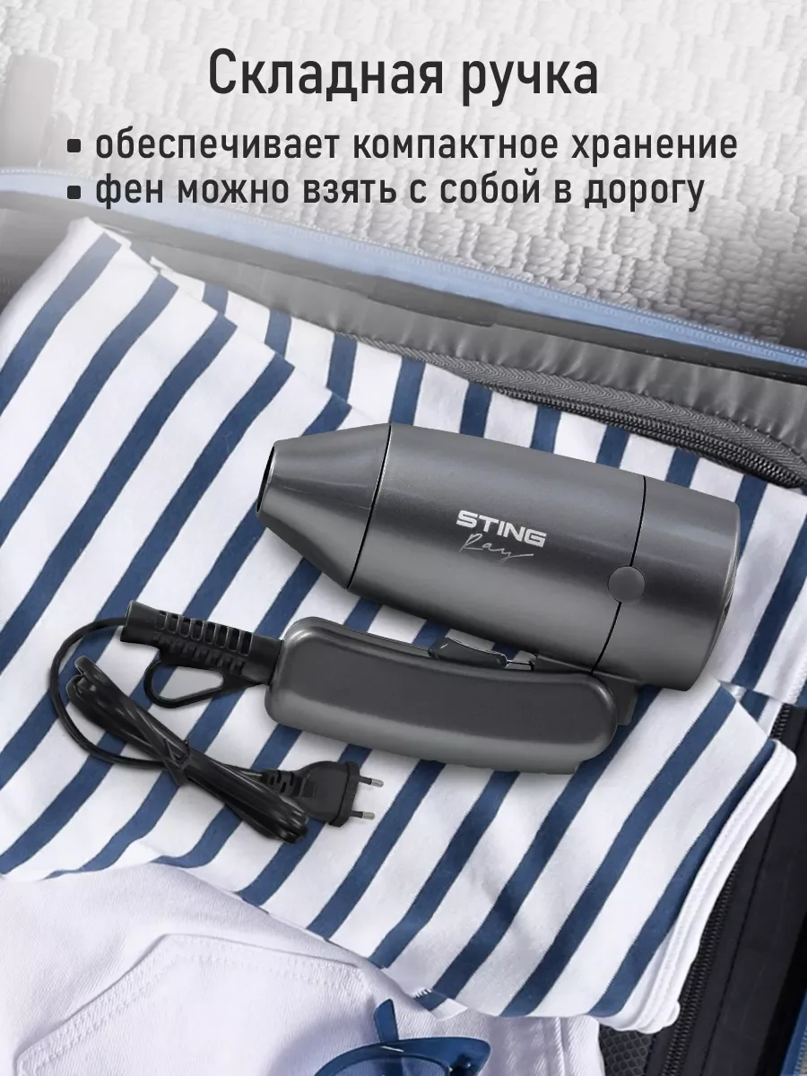 Серый фен STINGRAY ST-HD804B MAX 1200W 2 режима работы/ концентратор/складная ручка серый жемчуг