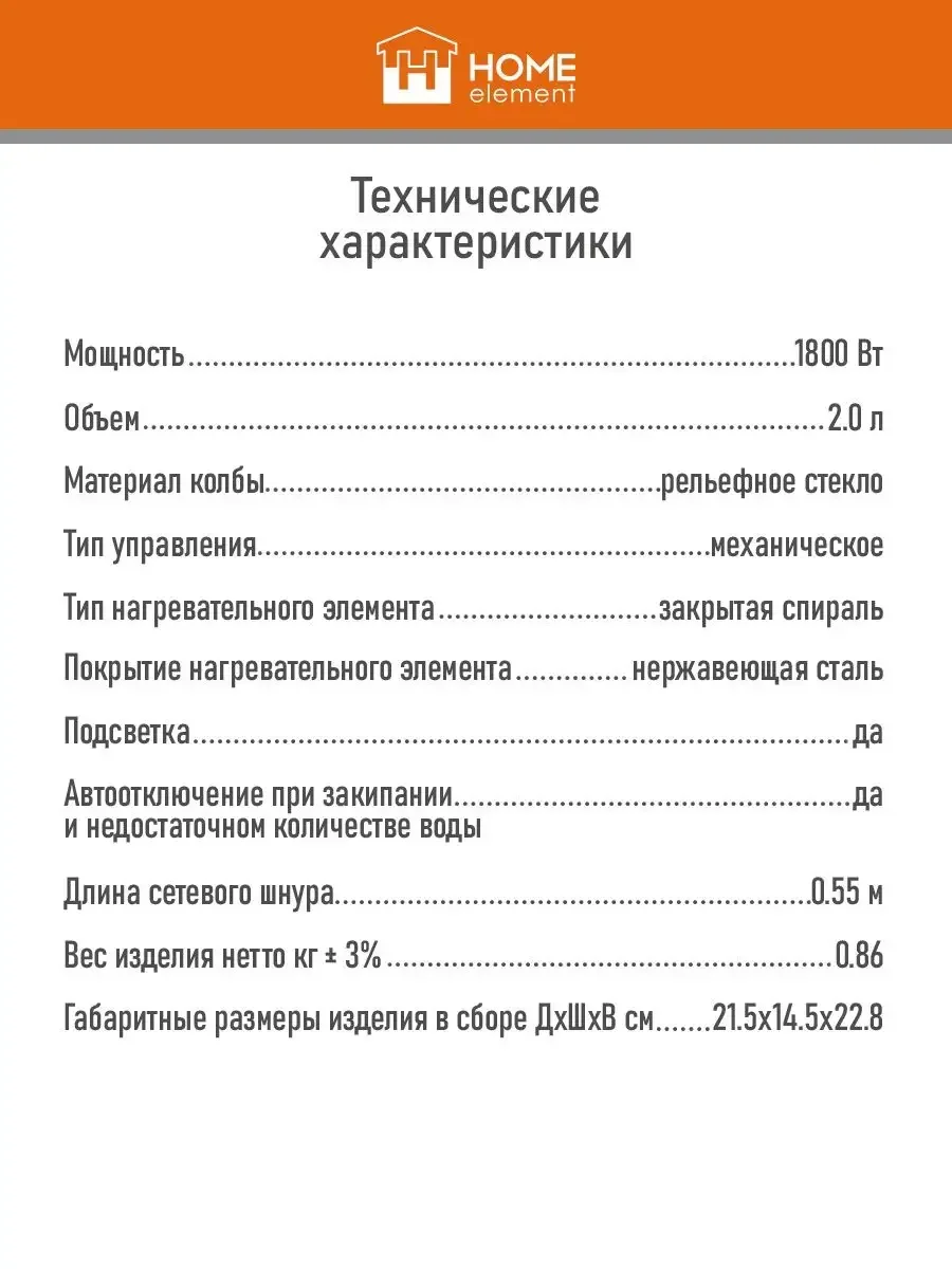 Черный чайник электрический HOME ELEMENT HE-KT2305 стеклянный 2 Л с подсветкой, черный