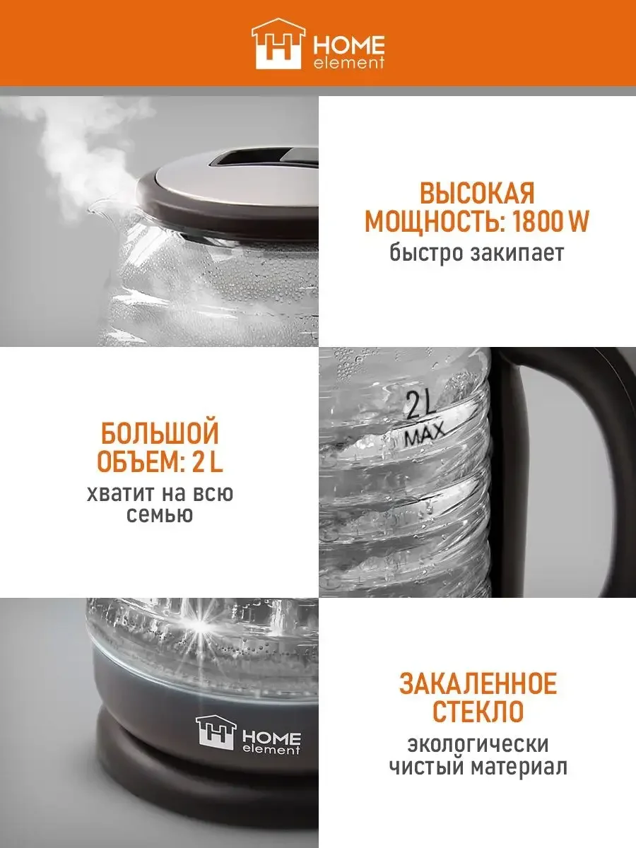 Черный чайник электрический HOME ELEMENT HE-KT2305 стеклянный 2 Л с подсветкой, черный