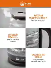 Черный чайник электрический HOME ELEMENT HE-KT2305 стеклянный 2 Л с подсветкой, черный