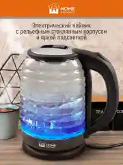 Черный чайник электрический HOME ELEMENT HE-KT2305 стеклянный 2 Л с подсветкой, черный
