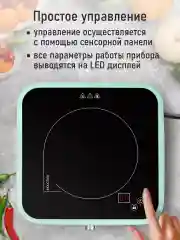 Бирюзовый электрическая индукционная безимпульсная плитка MARTA MT-HP4223A ментол