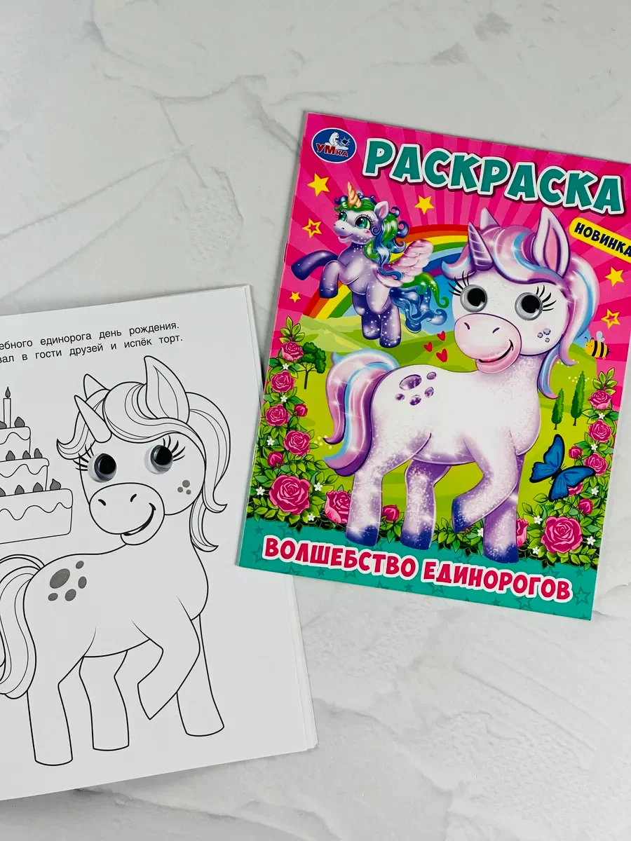 Книжка с глазками Единорожка Единорог пони для девочек