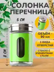 Зеленый солонка / Перечница/ Емкость для соли и перца
