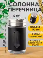 Черный солонка / Перечница/ Емкость для соли и перца