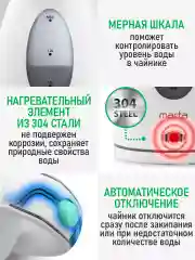Белый электрический чайник MARTA MT-4638 / 2200W/ Объем-1,7л/ белый,ментол