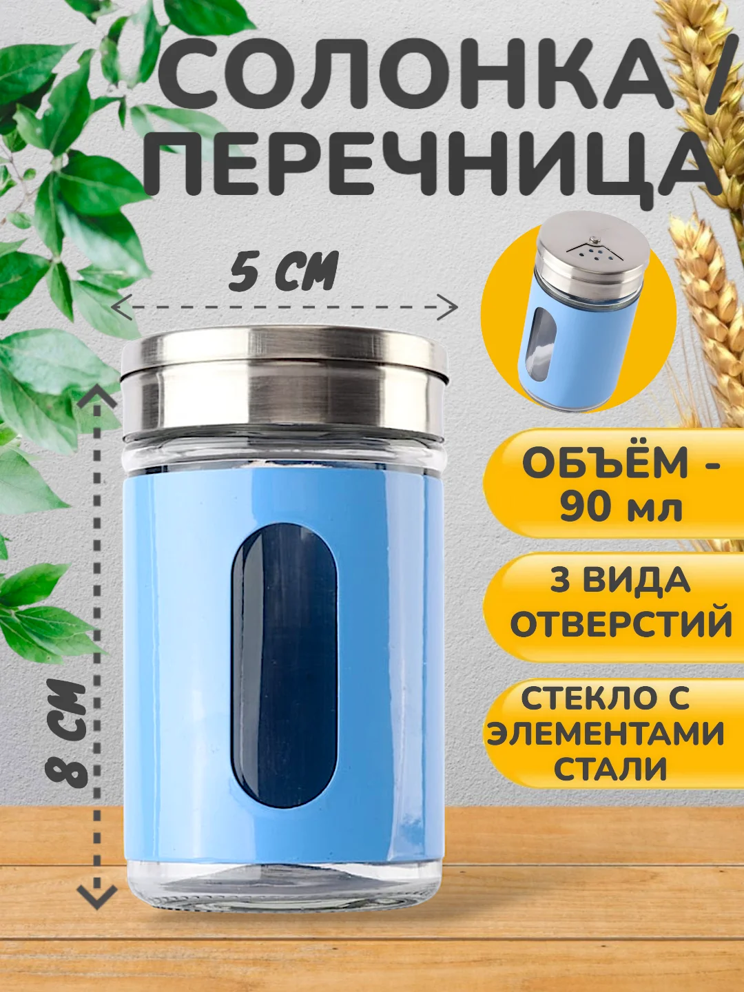 Голубой солонка / Перечница/ Емкость для соли и перца