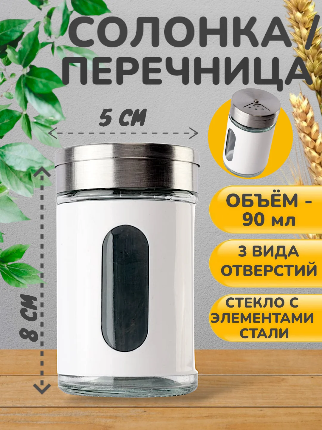 Белый солонка / Перечница/ Емкость для соли и перца