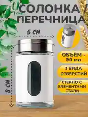 Белый солонка / Перечница/ Емкость для соли и перца