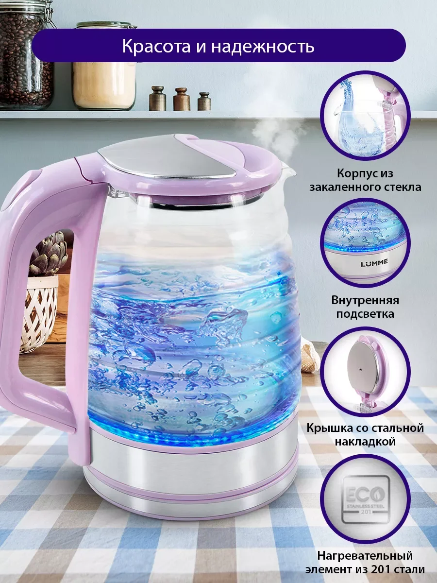 Прозрачный чайник электрический стеклянный LUMME LU-158 1800W/ 2,2л/ лиловый аметист