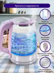 Прозрачный чайник электрический стеклянный LUMME LU-158 1800W/ 2,2л/ лиловый аметист