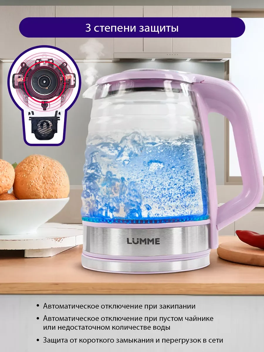 Прозрачный чайник электрический стеклянный LUMME LU-158 1800W/ 2,2л/ лиловый аметист