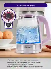 Прозрачный чайник электрический стеклянный LUMME LU-158 1800W/ 2,2л/ лиловый аметист