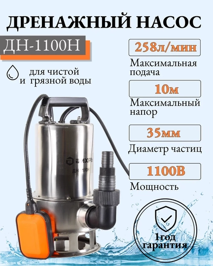 Дренажный насос ДН-1100Н Вихрь