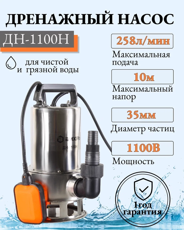 Дренажный насос ДН-1100Н Вихрь
