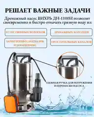 Дренажный насос ДН-1100Н Вихрь