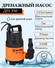 Дренажный насос ДН-350 Вихрь