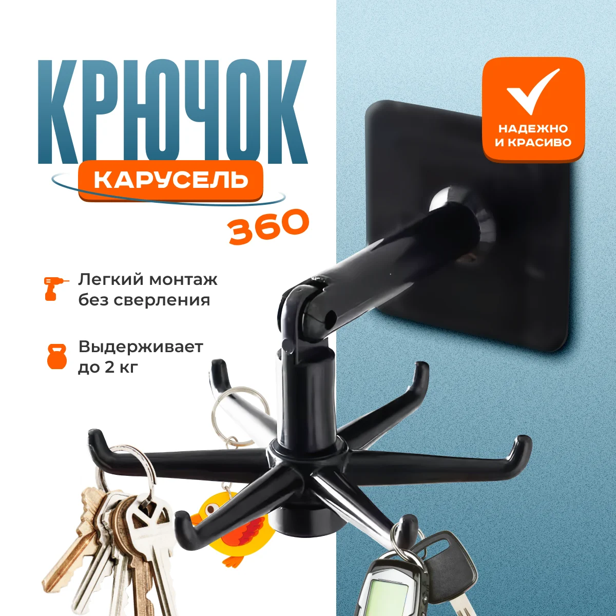 Черный крючок дердатель самоклеящийся настенный вращающийся для кухни и ванны