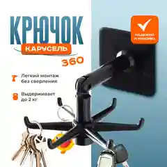 Черный крючок дердатель самоклеящийся настенный вращающийся для кухни и ванны
