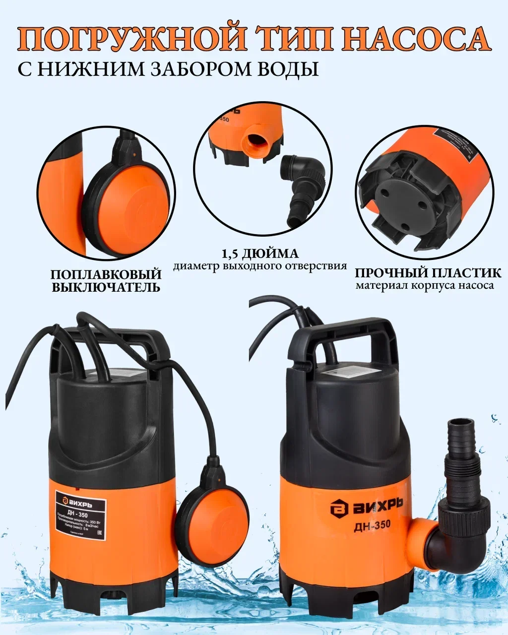 Дренажный насос ДН-350 Вихрь