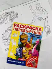 Книжка Роспись перевертыш Турбозавры динозавр робот Мульт