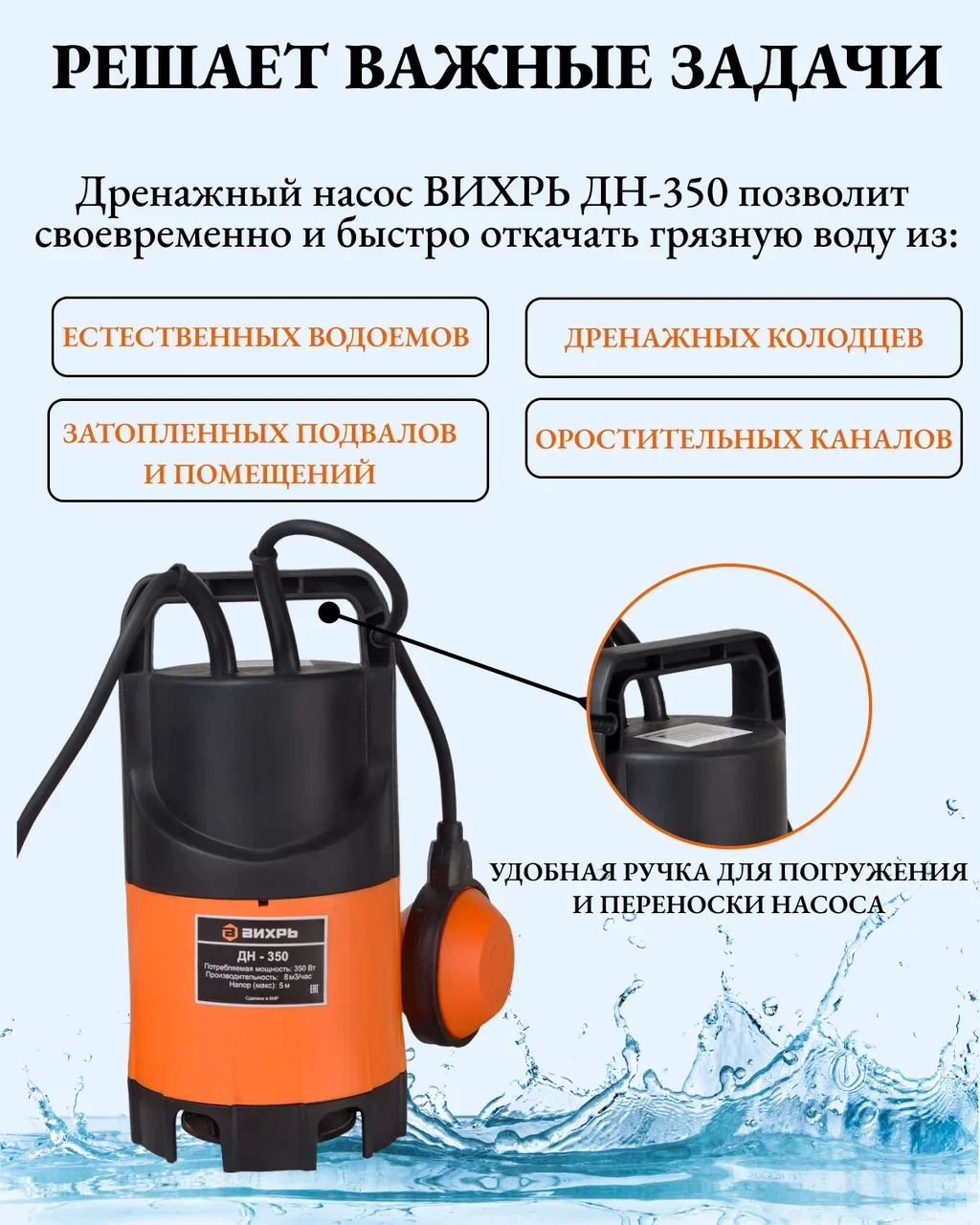 Дренажный насос ДН-350 Вихрь