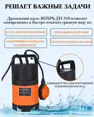 Дренажный насос ДН-350 Вихрь