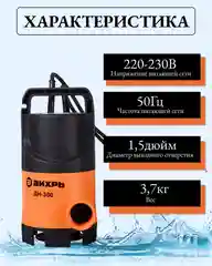 Дренажный насос ДН-350 Вихрь