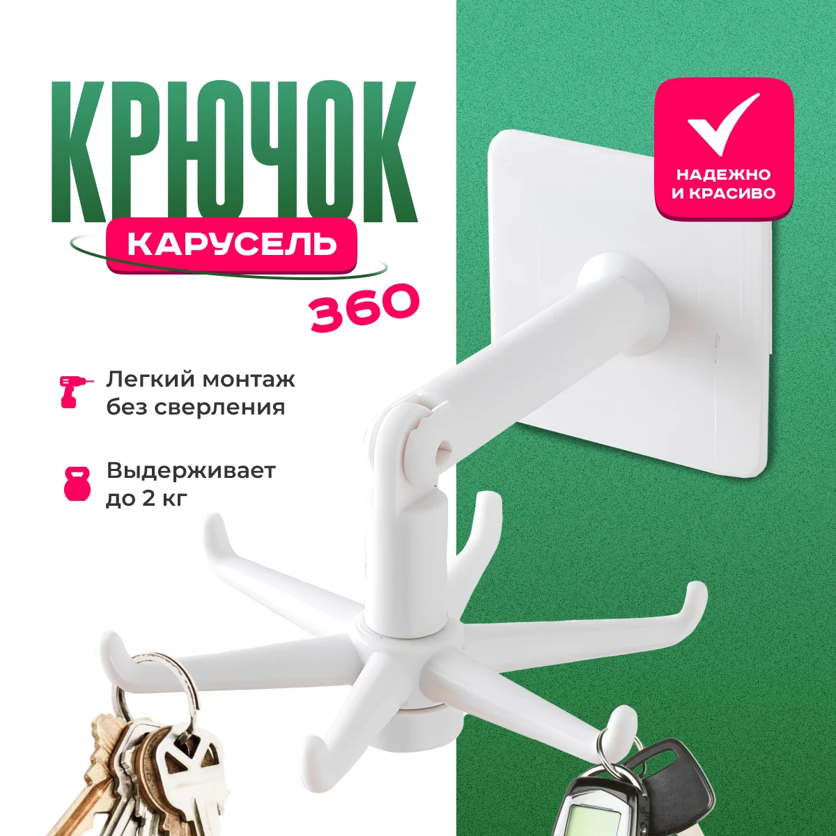 Белый крючок дердатель самоклеящийся настенный вращающийся для кухни и ванны