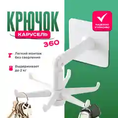 Белый крючок дердатель самоклеящийся настенный вращающийся для кухни и ванны