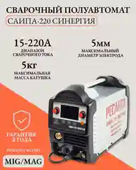 Сварочный полуавтомат САИПА-220 (MIG/MAG) Ресанта