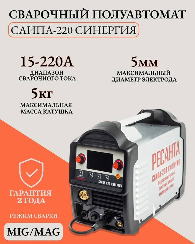 Сварочный полуавтомат САИПА-220 (MIG/MAG) Ресанта
