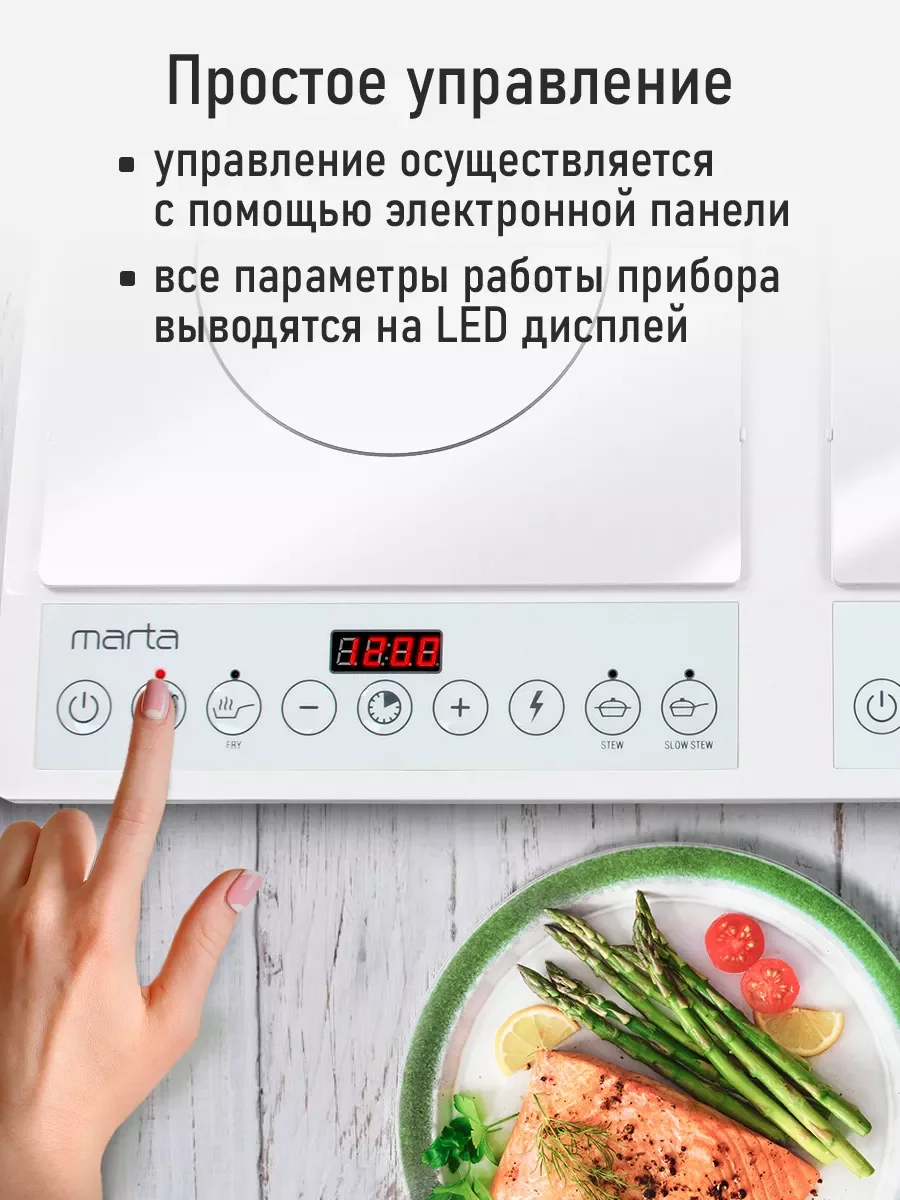 Белый электрическая индукционная безимпульсная плитка MARTA MT-HP4228A/ 2 конфорки/ 4000W/