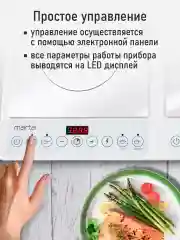 Белый электрическая индукционная безимпульсная плитка MARTA MT-HP4228A/ 2 конфорки/ 4000W/