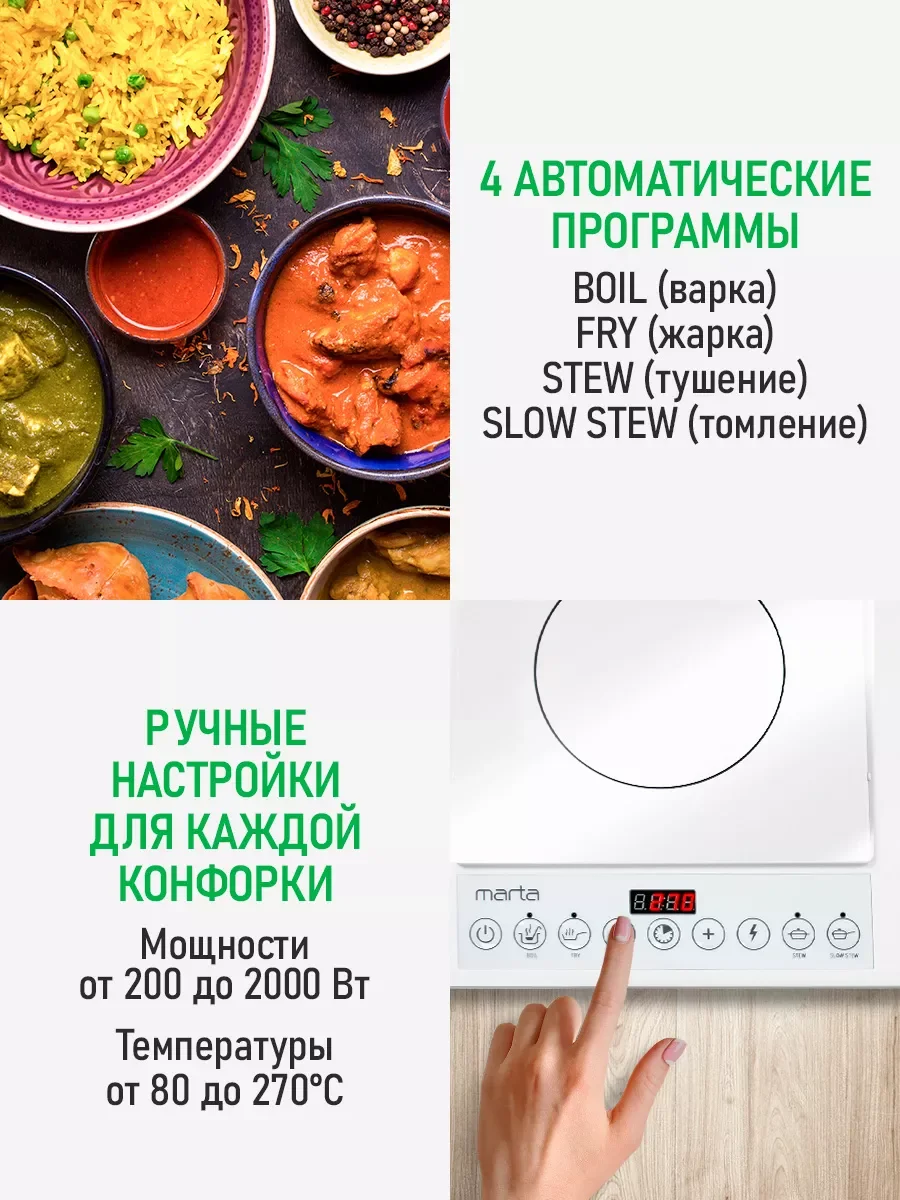 Белый электрическая индукционная безимпульсная плитка MARTA MT-HP4228A/ 2 конфорки/ 4000W/