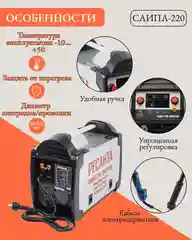 Сварочный полуавтомат САИПА-220 (MIG/MAG) Ресанта