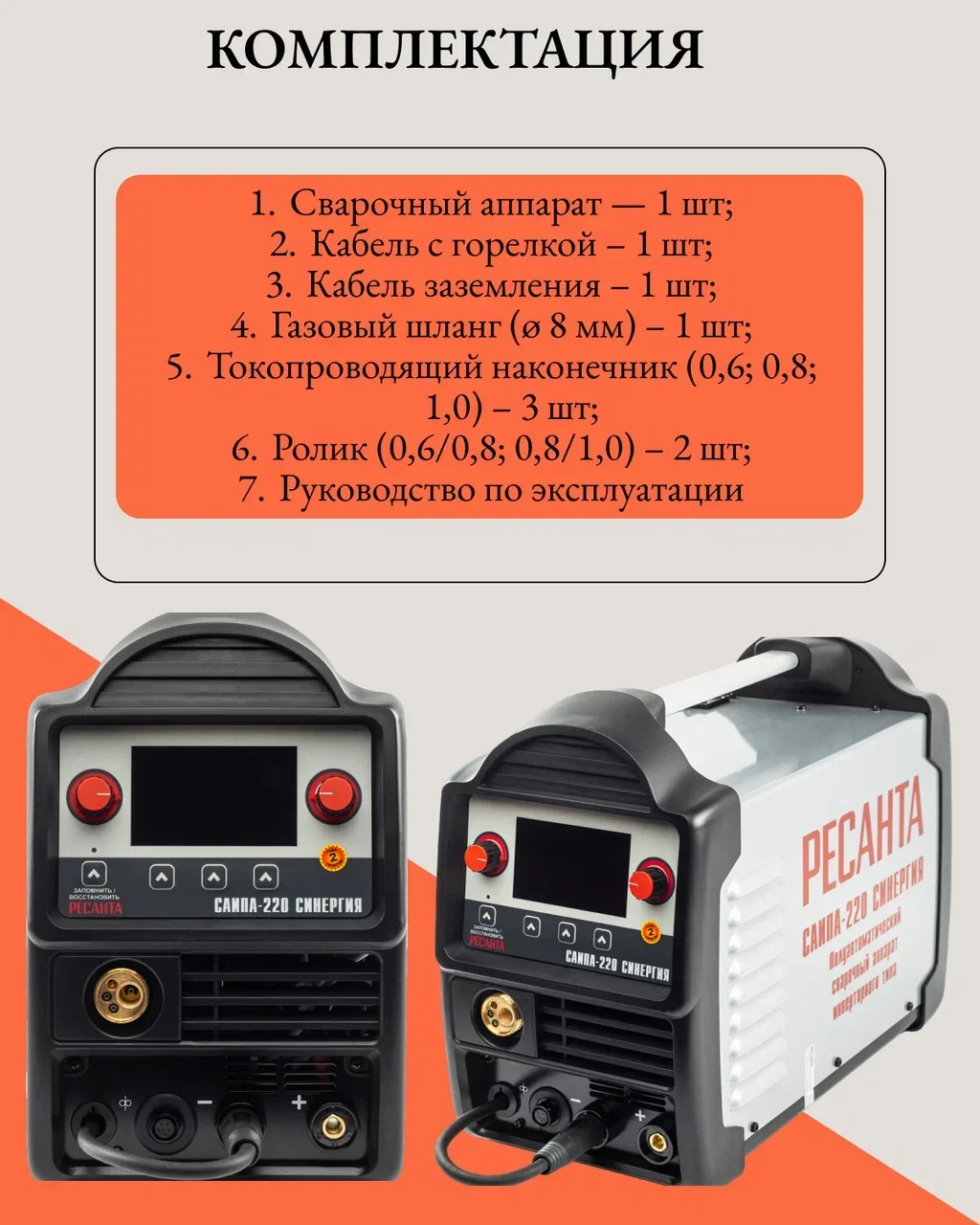 Сварочный полуавтомат САИПА-220 (MIG/MAG) Ресанта